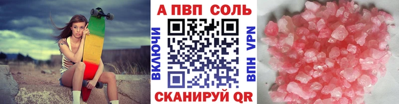 A PVP Соль  Купить  Черкесск 