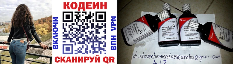 Купить  Черкесск  Codein напиток Lean (лин) 